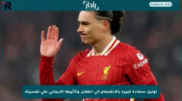 نونيز: سعادة كبيرة بالانضمام إلى الهلال وتأثيرها الإيجابي على نفسيته